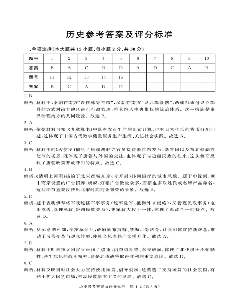 百校联赢2026年九年级中考一模试题答案,附高清PDF电子版供下载 第9张