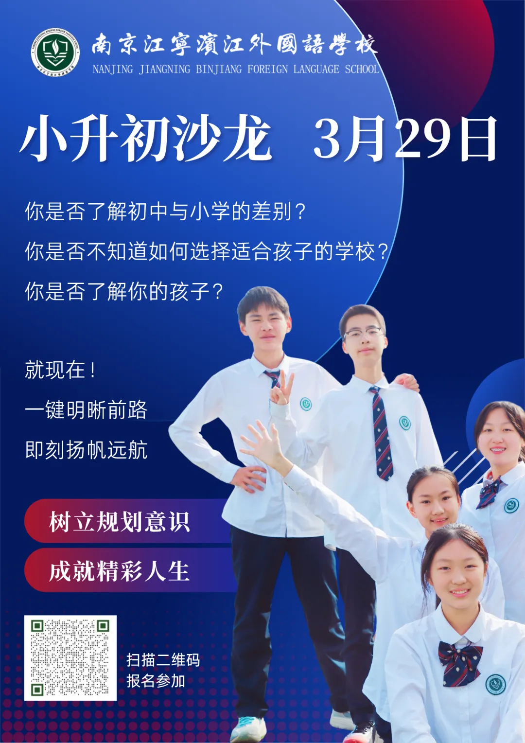 江宁滨外中考情况曝光?小升初专场沙龙邀您参加! 第1张