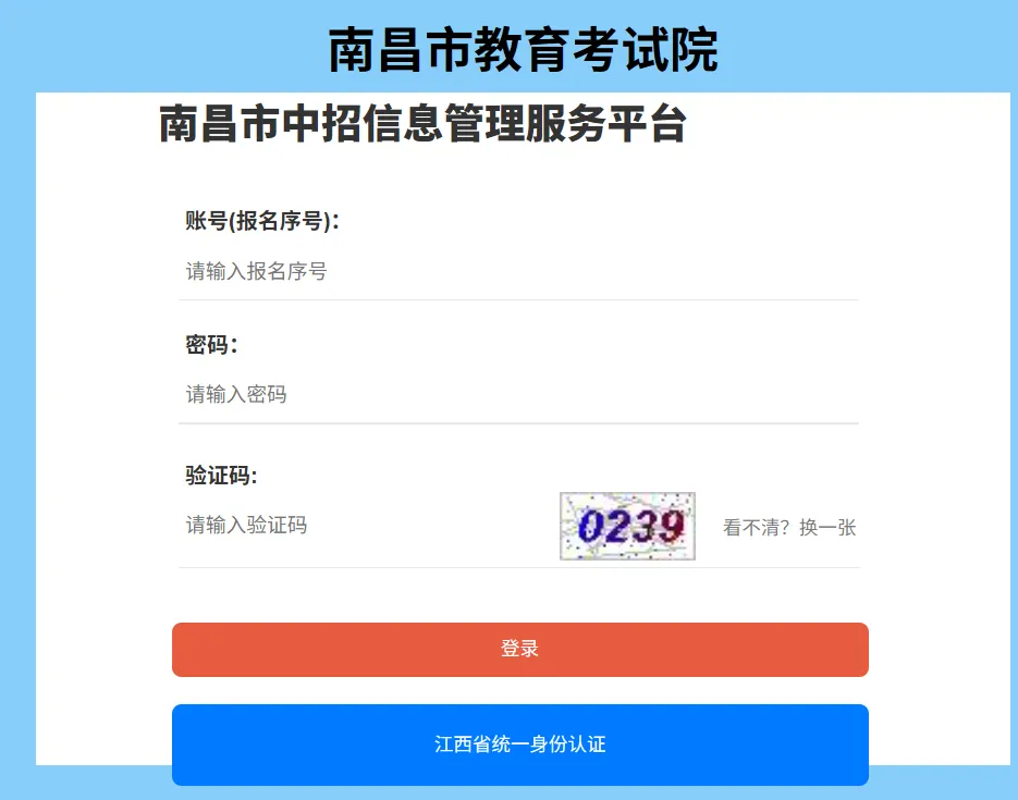 2026南昌中考缴费流程来了!附南昌市初中学业水平考试缴费入口 第3张