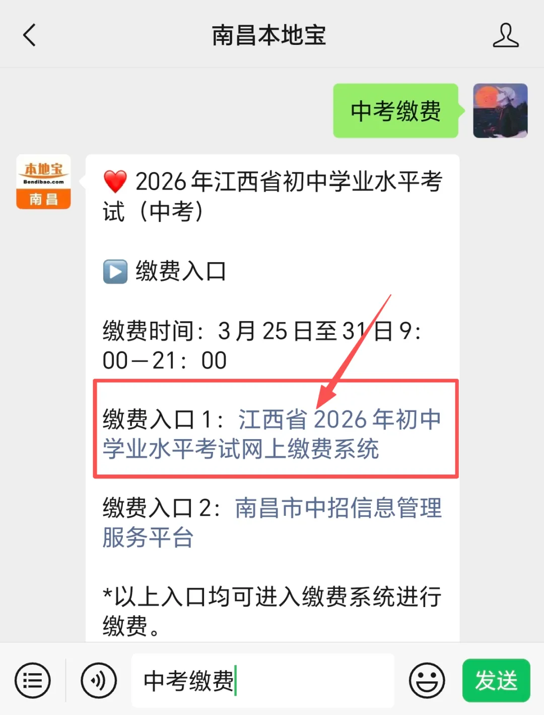 2026南昌中考缴费流程来了!附南昌市初中学业水平考试缴费入口 第5张