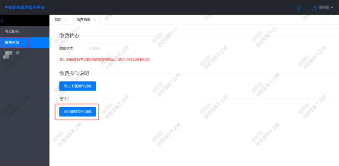 2026南昌中考缴费流程来了!附南昌市初中学业水平考试缴费入口 第8张