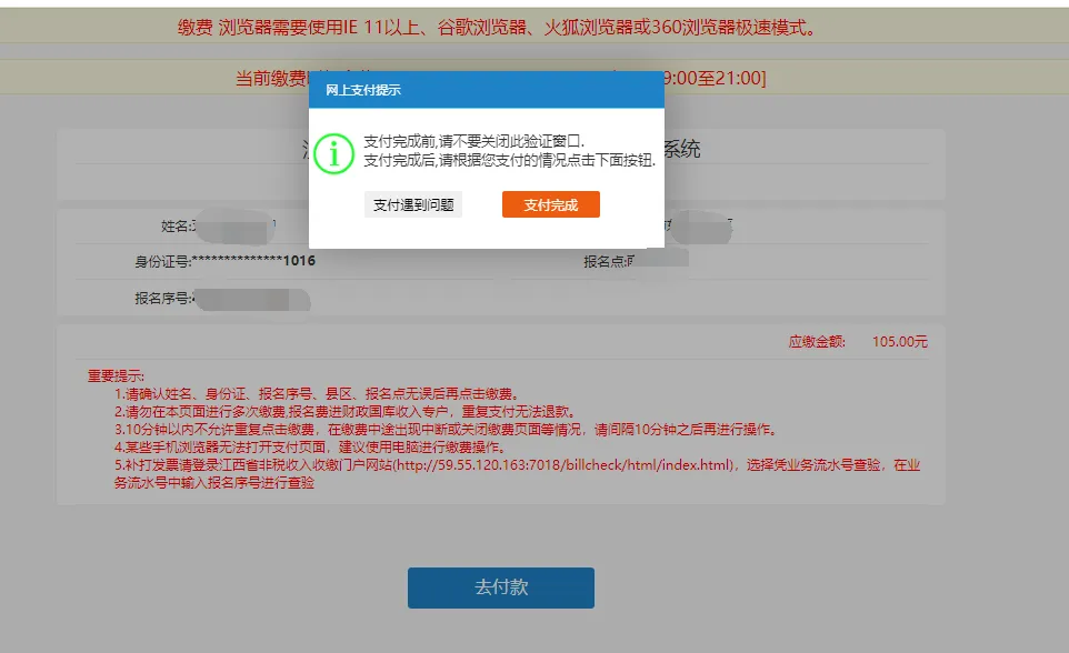 2026南昌中考缴费流程来了!附南昌市初中学业水平考试缴费入口 第16张