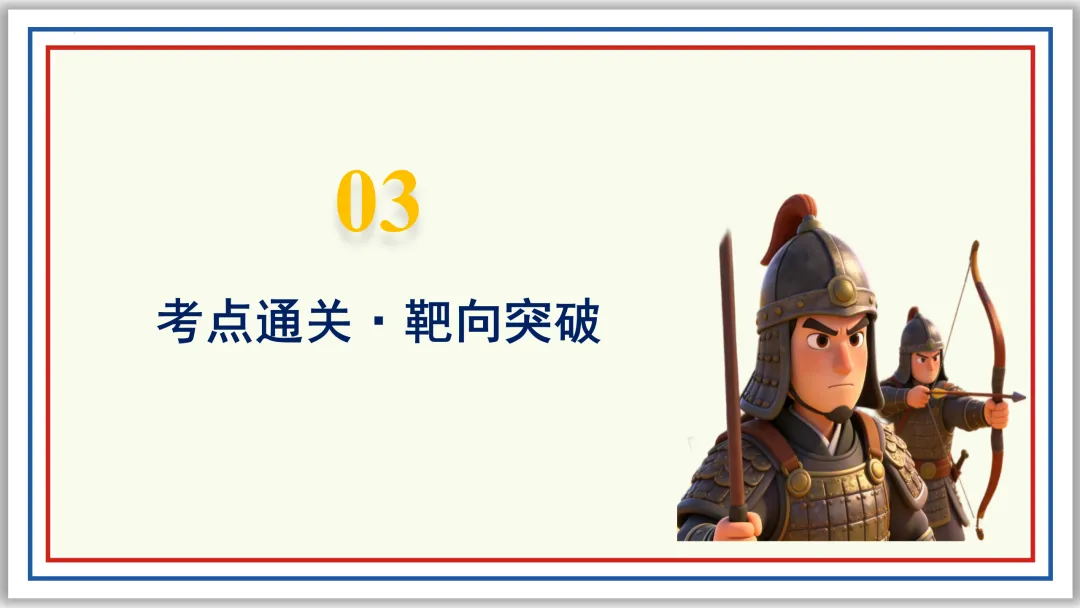 中考古诗词分主题一遍过②:边塞军旅 57张PPT 第13张