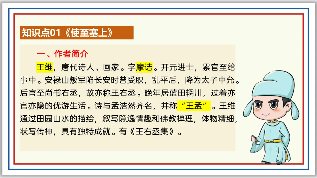 中考古诗词分主题一遍过②:边塞军旅 57张PPT 第15张
