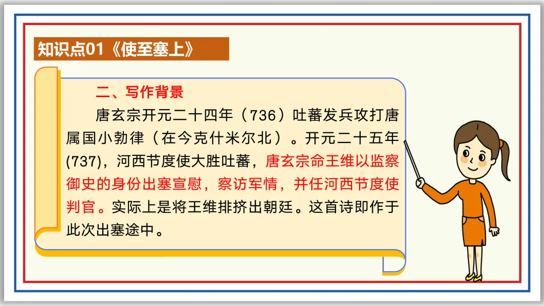 中考古诗词分主题一遍过②:边塞军旅 57张PPT 第16张