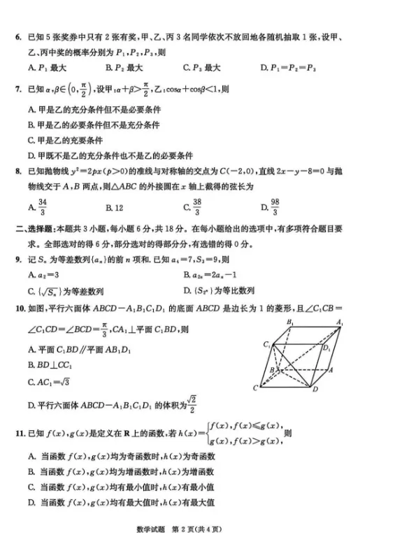 四川省成都市2023级高三第二次模拟测试(电子版pdf) 第4张