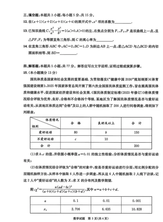 四川省成都市2023级高三第二次模拟测试(电子版pdf) 第5张