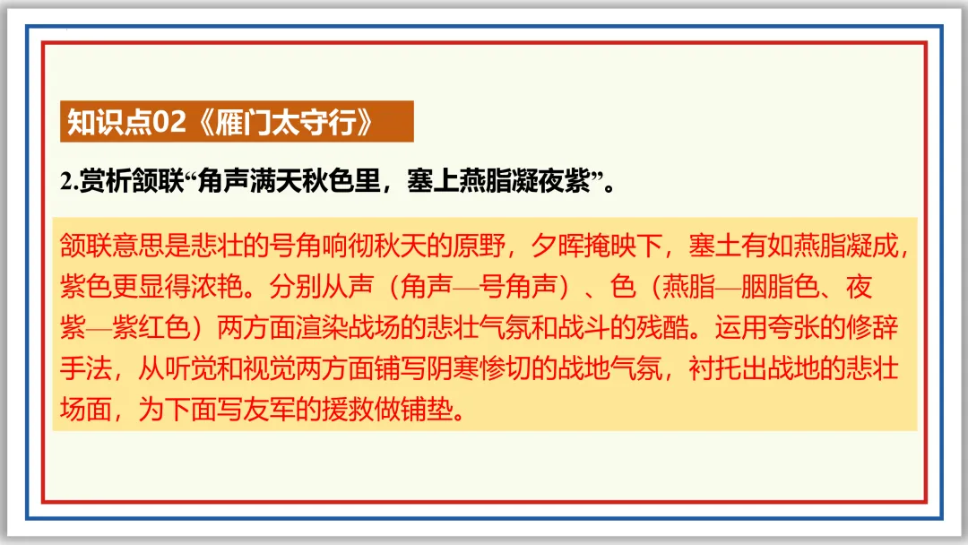 中考古诗词分主题一遍过②:边塞军旅 57张PPT 第21张