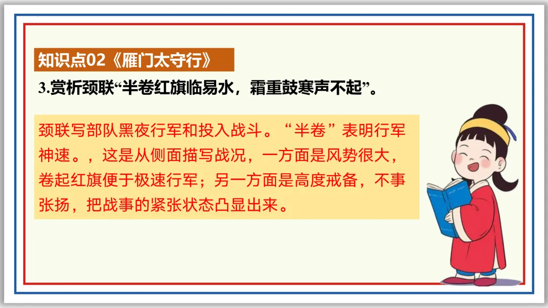 中考古诗词分主题一遍过②:边塞军旅 57张PPT 第22张