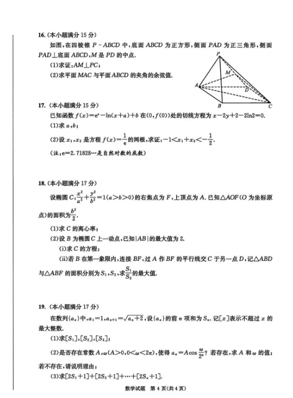 四川省成都市2023级高三第二次模拟测试(电子版pdf) 第6张