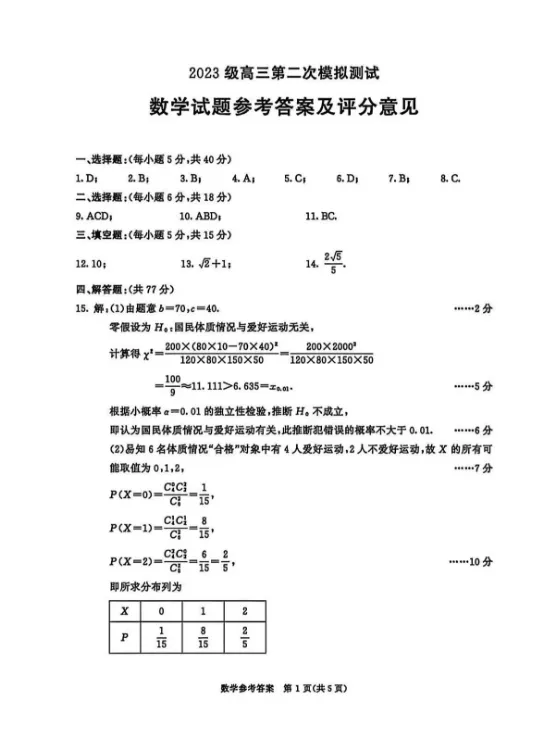 四川省成都市2023级高三第二次模拟测试(电子版pdf) 第7张
