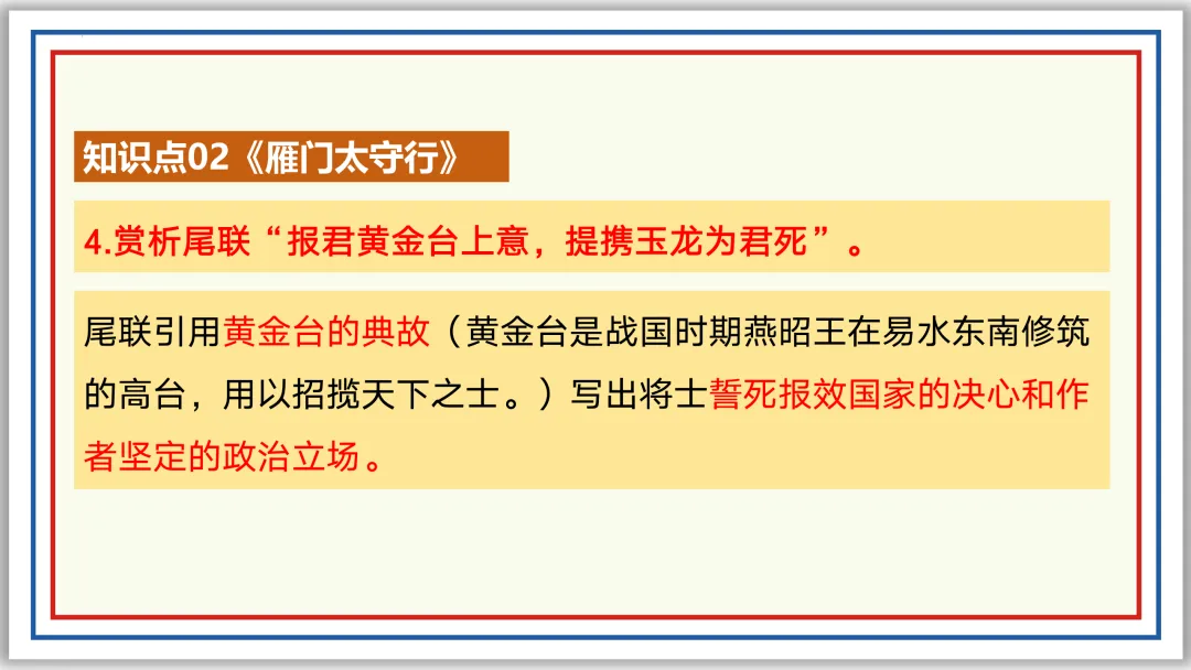 中考古诗词分主题一遍过②:边塞军旅 57张PPT 第23张