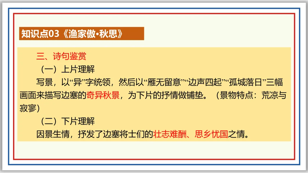 中考古诗词分主题一遍过②:边塞军旅 57张PPT 第26张