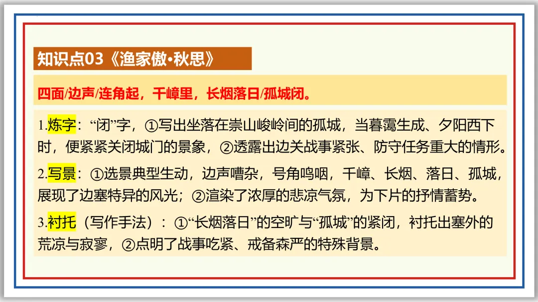 中考古诗词分主题一遍过②:边塞军旅 57张PPT 第28张