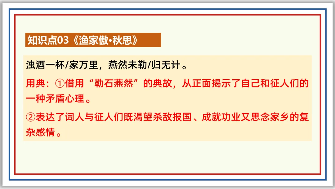 中考古诗词分主题一遍过②:边塞军旅 57张PPT 第29张