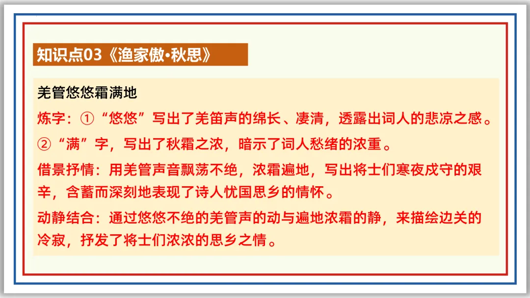 中考古诗词分主题一遍过②:边塞军旅 57张PPT 第30张