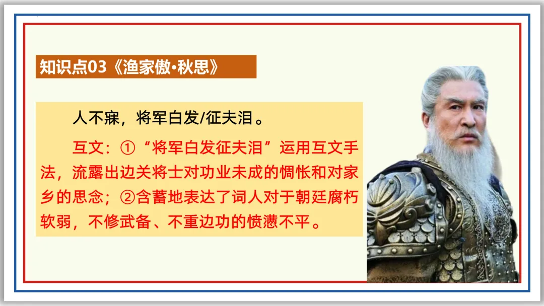 中考古诗词分主题一遍过②:边塞军旅 57张PPT 第31张