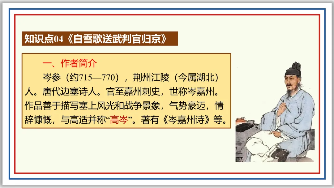 中考古诗词分主题一遍过②:边塞军旅 57张PPT 第32张