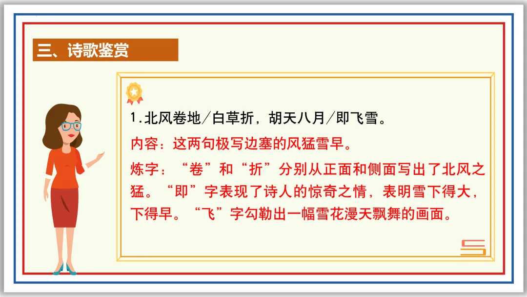中考古诗词分主题一遍过②:边塞军旅 57张PPT 第34张