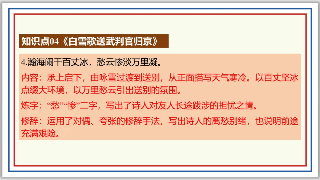 中考古诗词分主题一遍过②:边塞军旅 57张PPT 第37张
