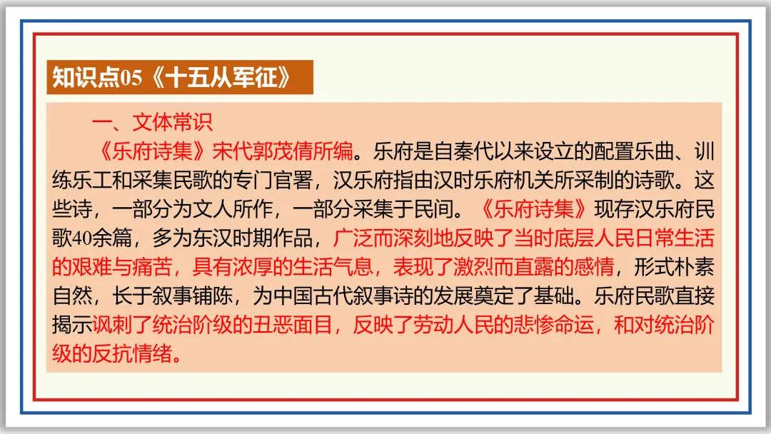 中考古诗词分主题一遍过②:边塞军旅 57张PPT 第38张