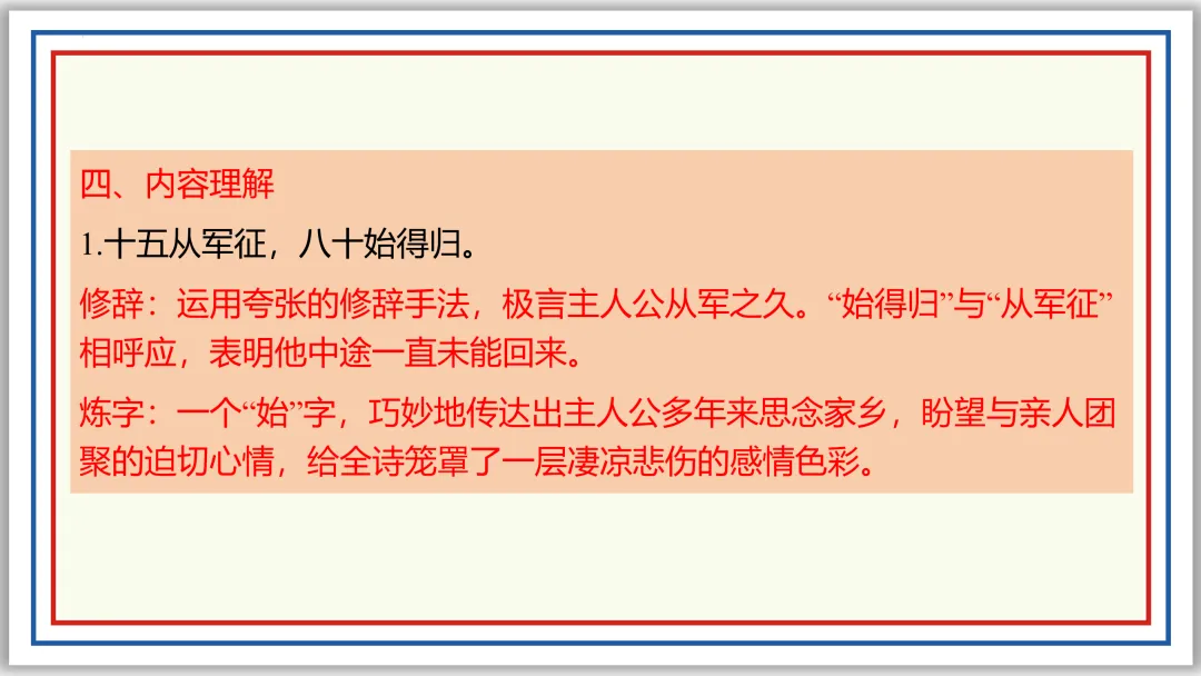 中考古诗词分主题一遍过②:边塞军旅 57张PPT 第40张