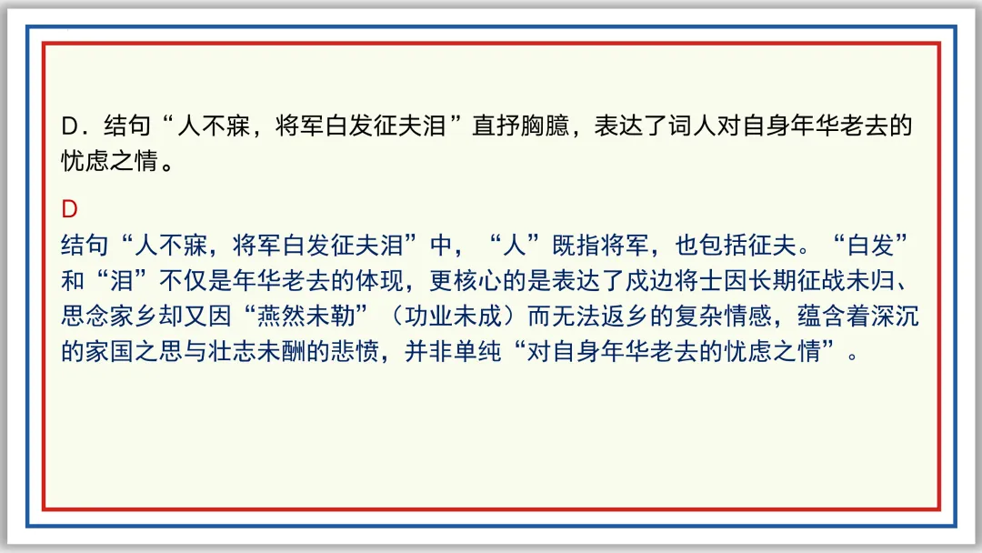 中考古诗词分主题一遍过②:边塞军旅 57张PPT 第45张