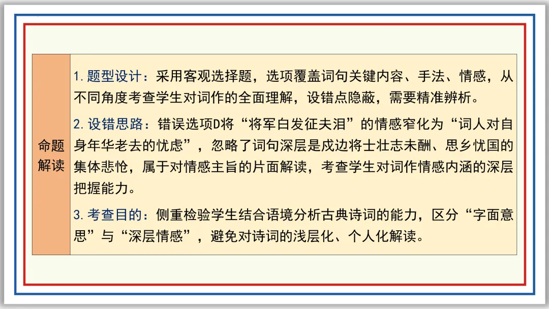 中考古诗词分主题一遍过②:边塞军旅 57张PPT 第47张