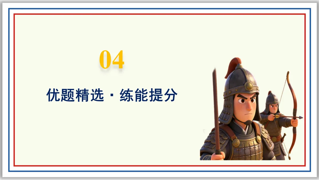 中考古诗词分主题一遍过②:边塞军旅 57张PPT 第53张