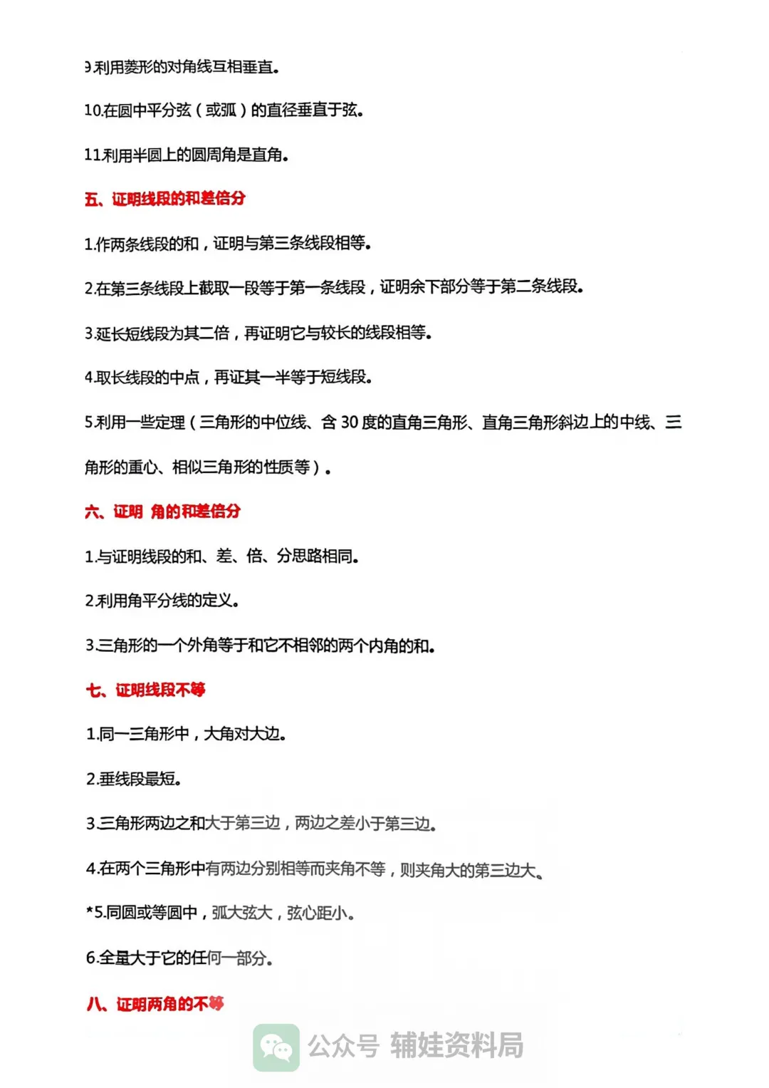 中考复习2026几何基础证明题10大类型解题技巧方法,一篇文章教你掌握(附中考真题练习) 第4张