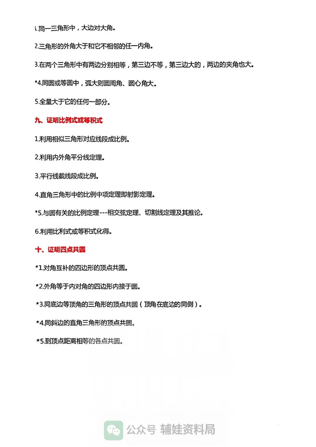 中考复习2026几何基础证明题10大类型解题技巧方法,一篇文章教你掌握(附中考真题练习) 第5张