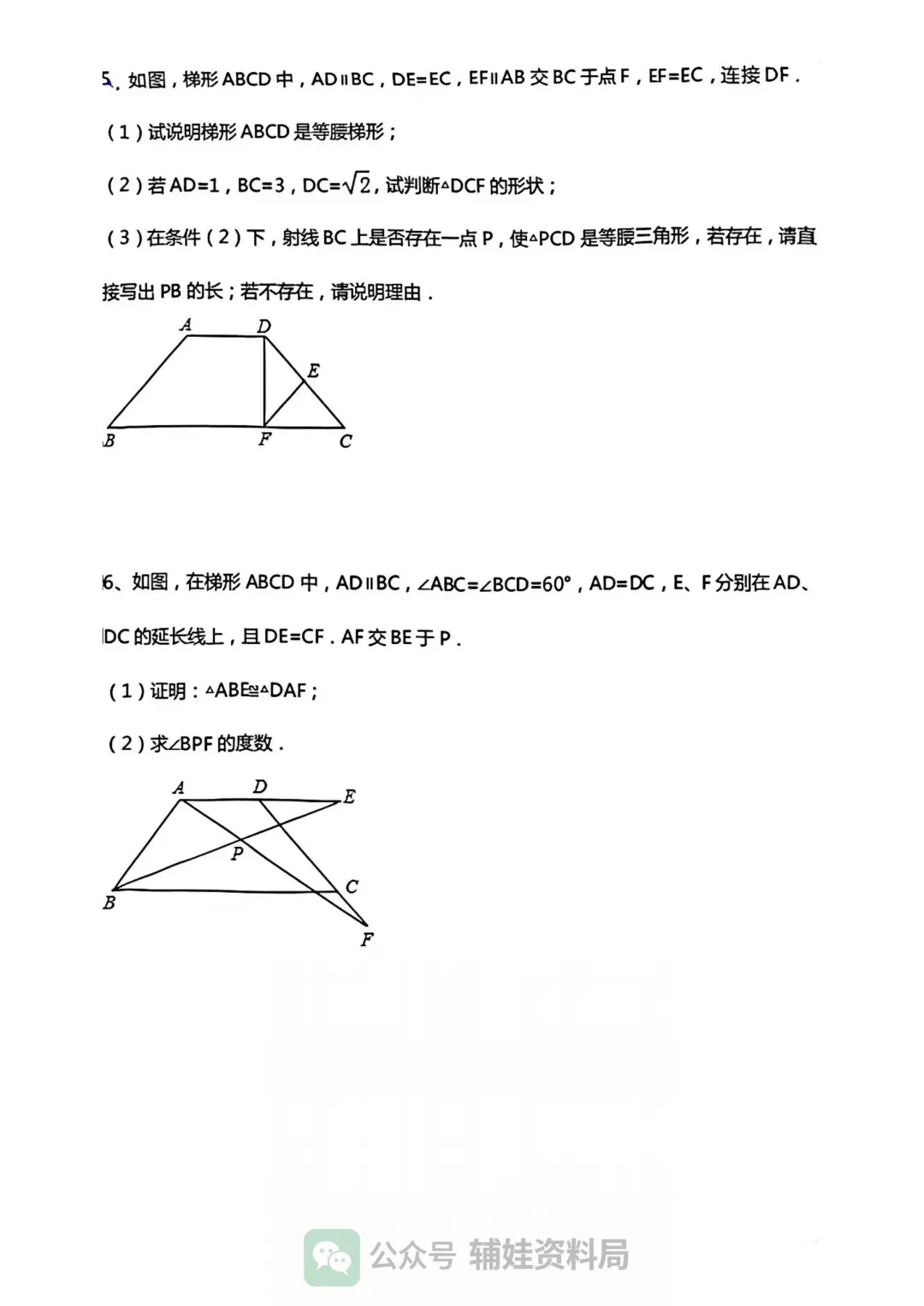 中考复习2026几何基础证明题10大类型解题技巧方法,一篇文章教你掌握(附中考真题练习) 第9张