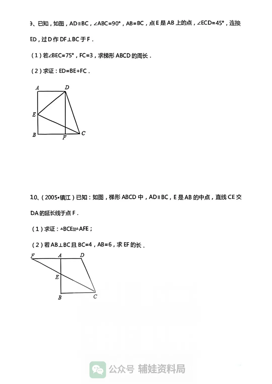 中考复习2026几何基础证明题10大类型解题技巧方法,一篇文章教你掌握(附中考真题练习) 第11张