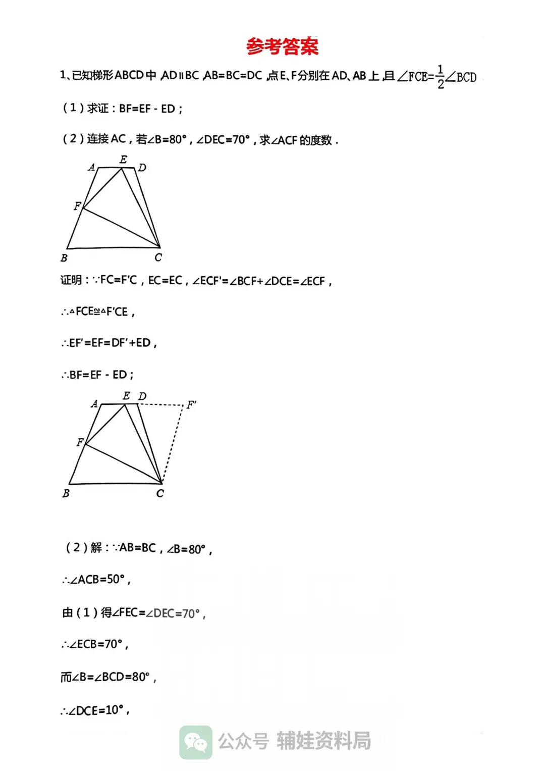 中考复习2026几何基础证明题10大类型解题技巧方法,一篇文章教你掌握(附中考真题练习) 第13张