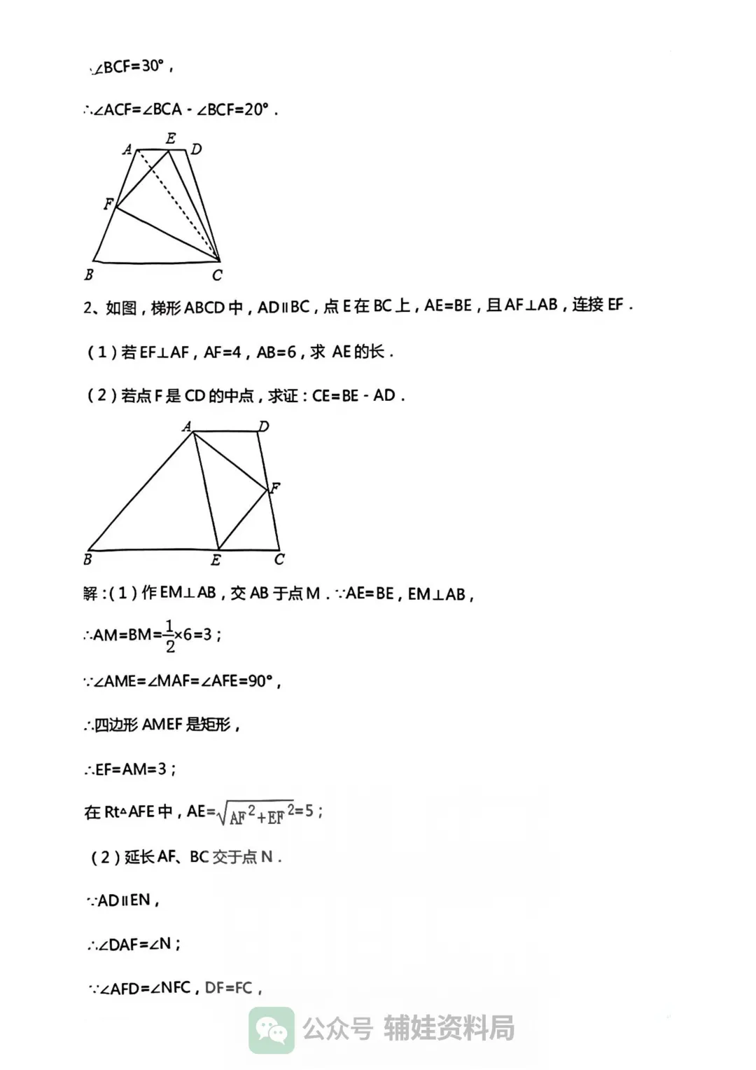 中考复习2026几何基础证明题10大类型解题技巧方法,一篇文章教你掌握(附中考真题练习) 第14张