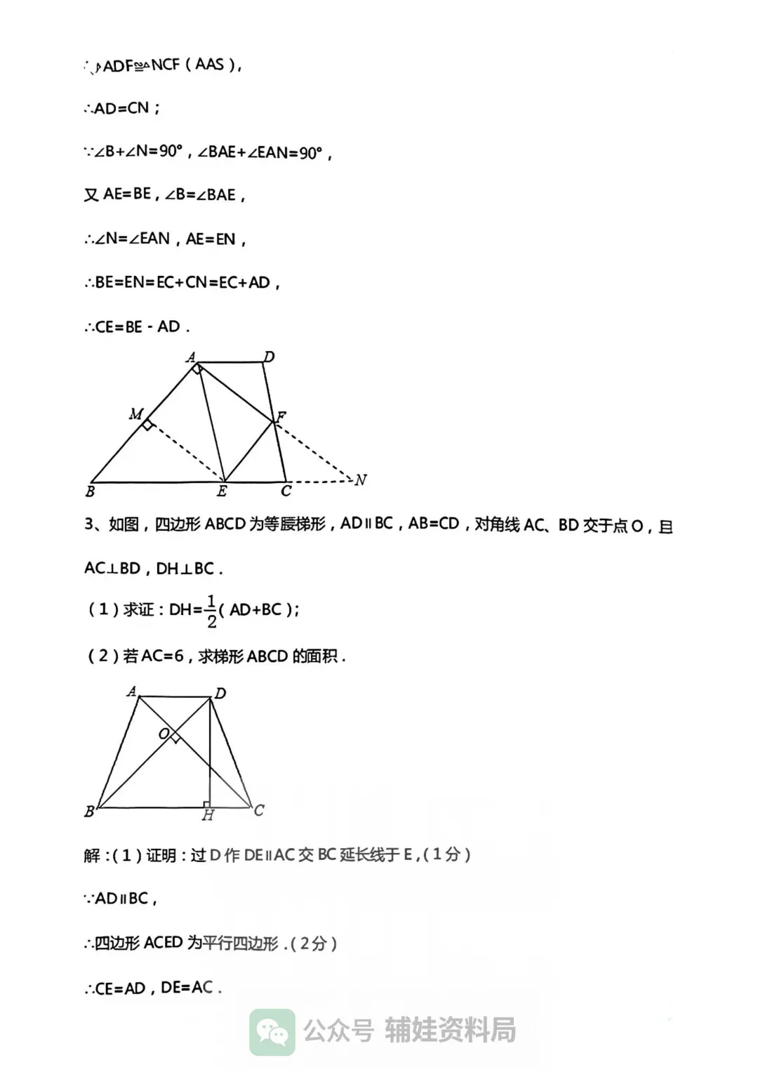 中考复习2026几何基础证明题10大类型解题技巧方法,一篇文章教你掌握(附中考真题练习) 第15张