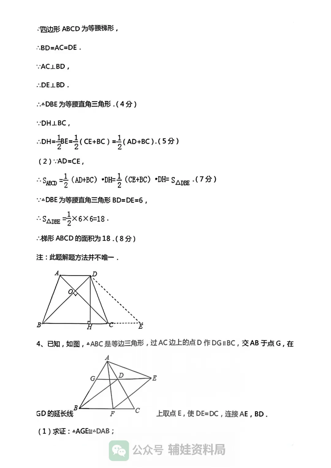 中考复习2026几何基础证明题10大类型解题技巧方法,一篇文章教你掌握(附中考真题练习) 第16张