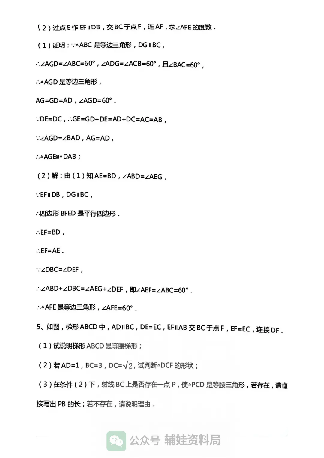 中考复习2026几何基础证明题10大类型解题技巧方法,一篇文章教你掌握(附中考真题练习) 第17张