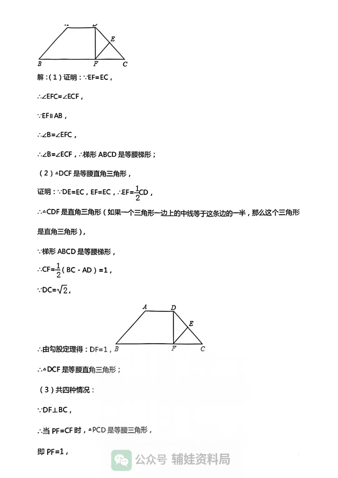 中考复习2026几何基础证明题10大类型解题技巧方法,一篇文章教你掌握(附中考真题练习) 第18张