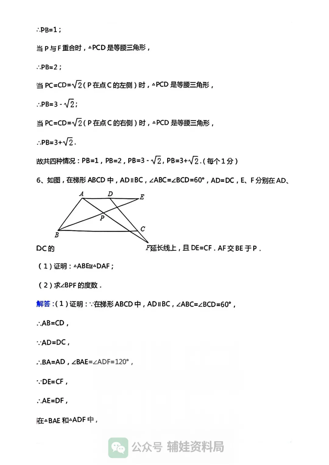 中考复习2026几何基础证明题10大类型解题技巧方法,一篇文章教你掌握(附中考真题练习) 第19张