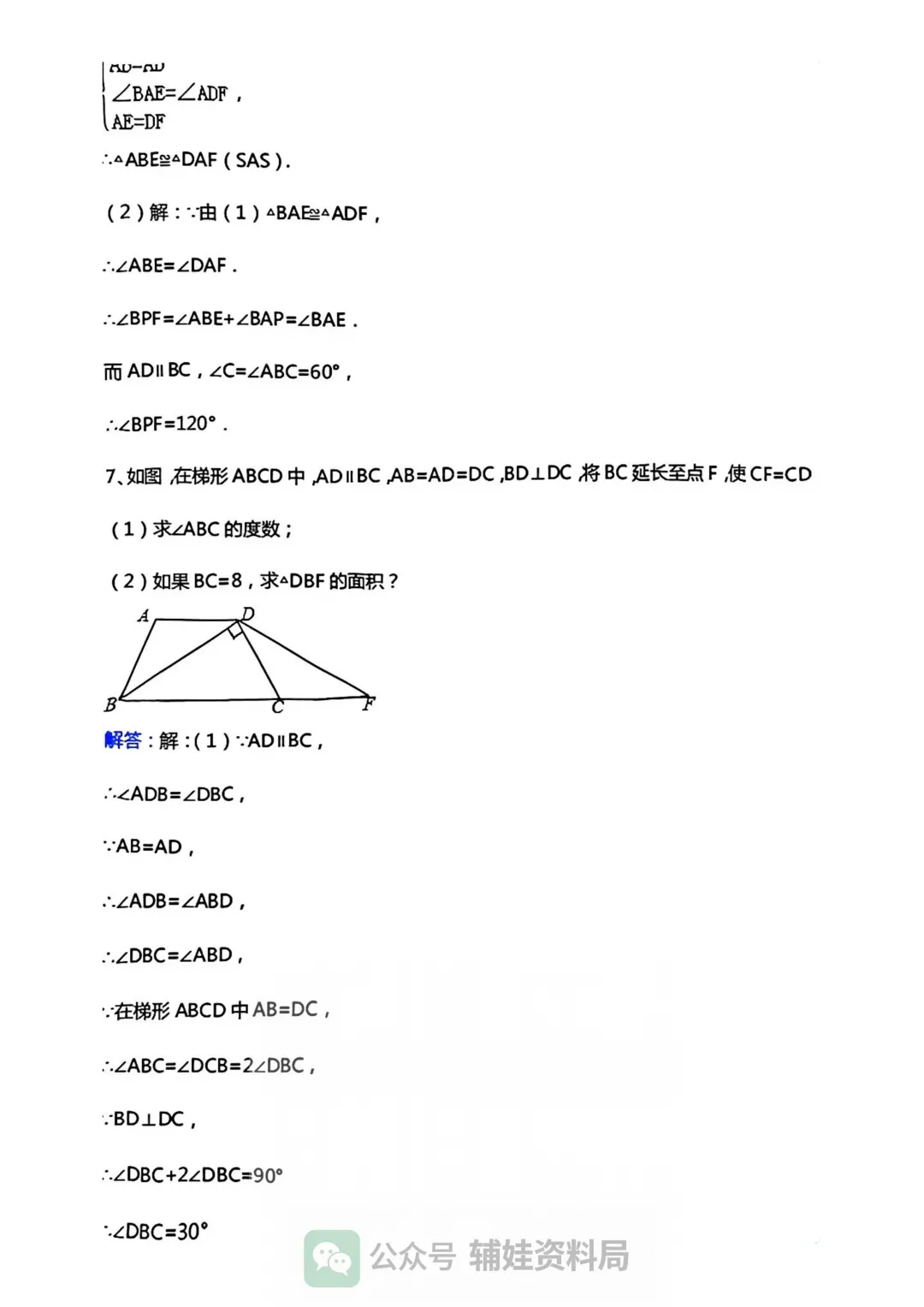 中考复习2026几何基础证明题10大类型解题技巧方法,一篇文章教你掌握(附中考真题练习) 第20张