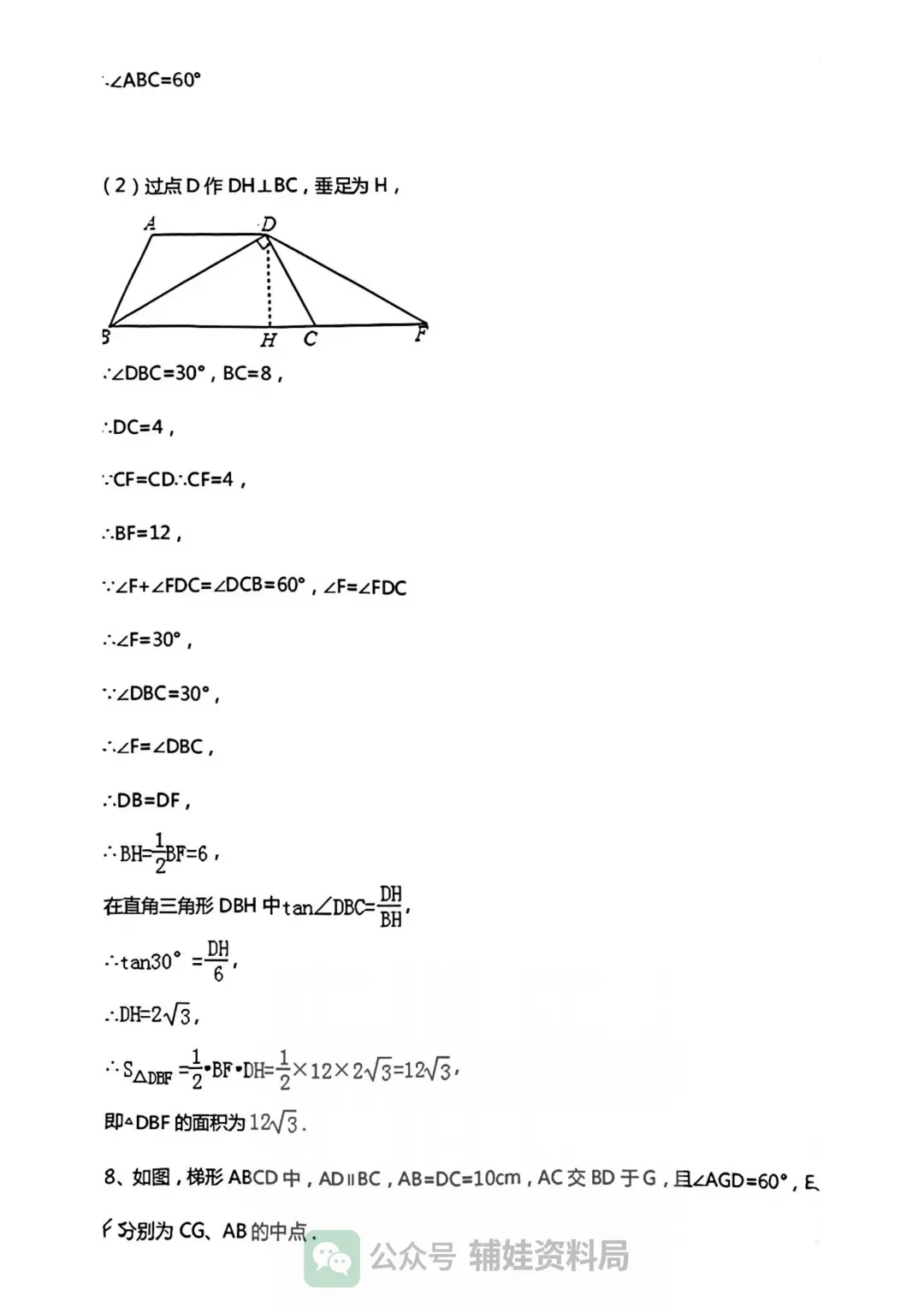中考复习2026几何基础证明题10大类型解题技巧方法,一篇文章教你掌握(附中考真题练习) 第21张