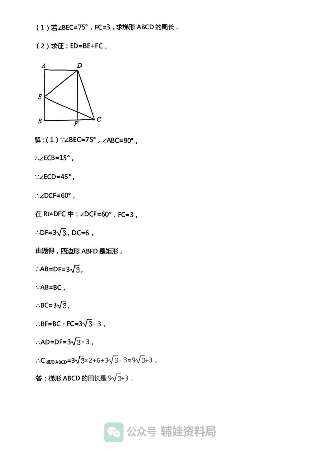 中考复习2026几何基础证明题10大类型解题技巧方法,一篇文章教你掌握(附中考真题练习) 第23张