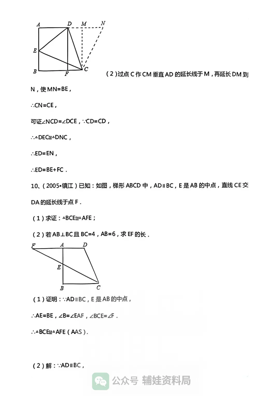 中考复习2026几何基础证明题10大类型解题技巧方法,一篇文章教你掌握(附中考真题练习) 第24张