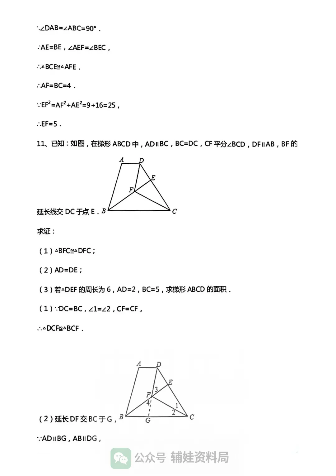 中考复习2026几何基础证明题10大类型解题技巧方法,一篇文章教你掌握(附中考真题练习) 第25张