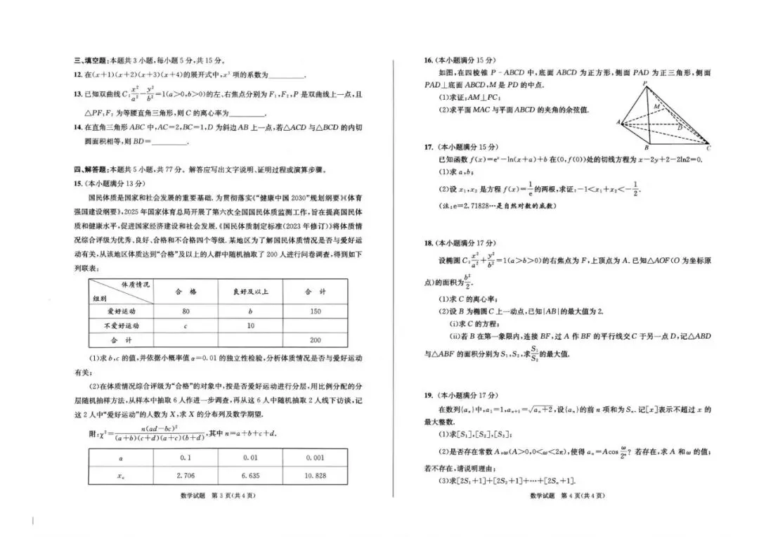 2026届成都二诊数学试卷 第3张