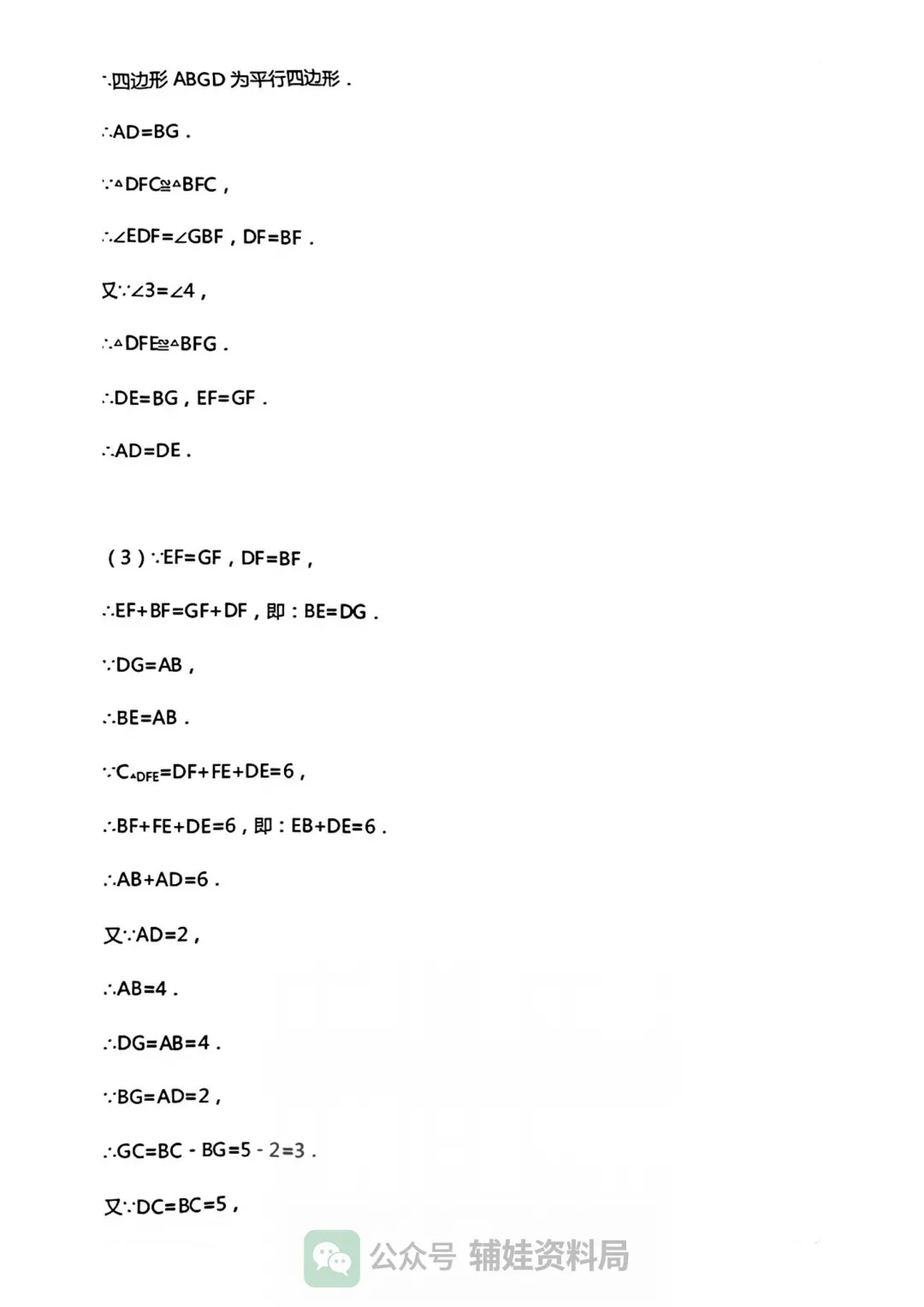 中考复习2026几何基础证明题10大类型解题技巧方法,一篇文章教你掌握(附中考真题练习) 第26张