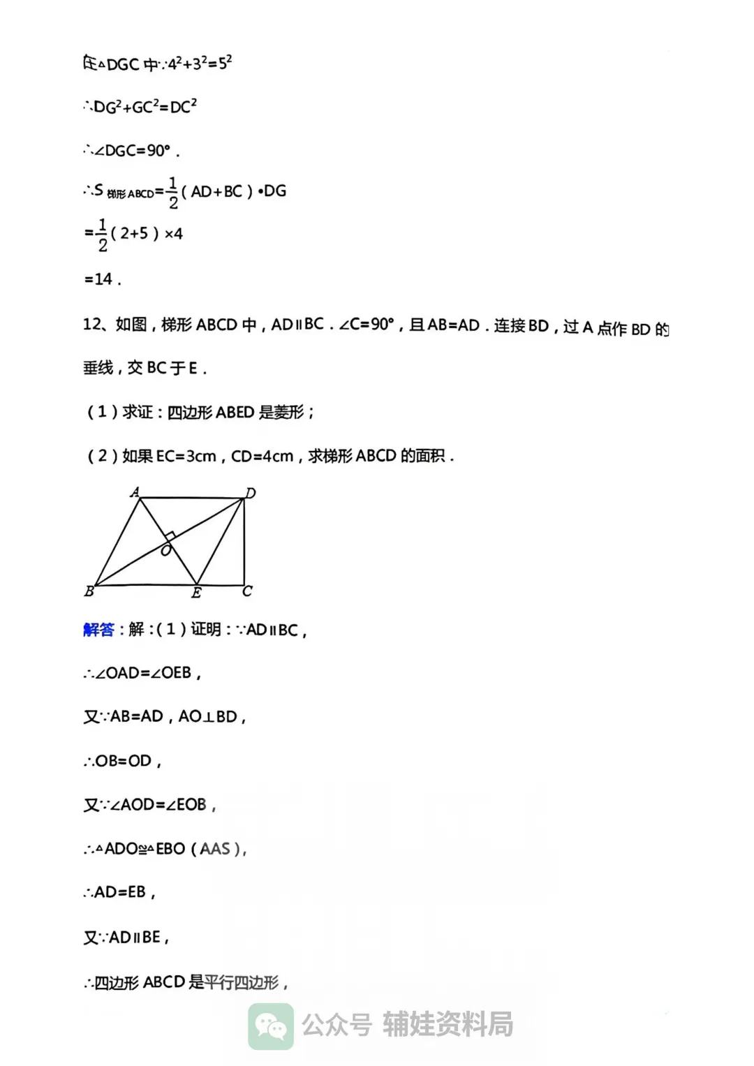 中考复习2026几何基础证明题10大类型解题技巧方法,一篇文章教你掌握(附中考真题练习) 第27张