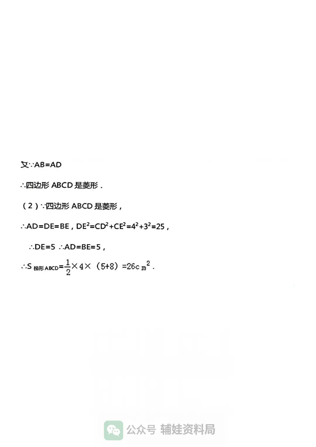 中考复习2026几何基础证明题10大类型解题技巧方法,一篇文章教你掌握(附中考真题练习) 第28张