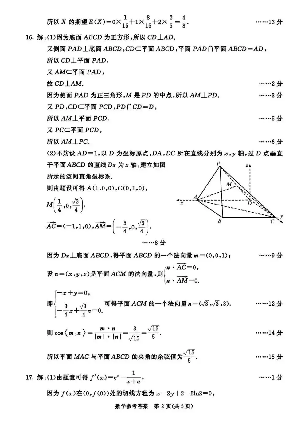 2026届成都二诊数学试卷 第5张